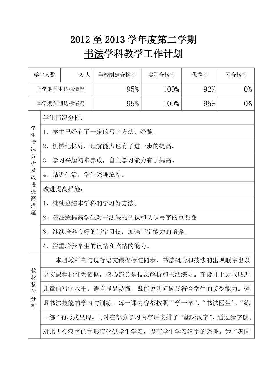 打印版二年級下冊書法.doc_第1頁