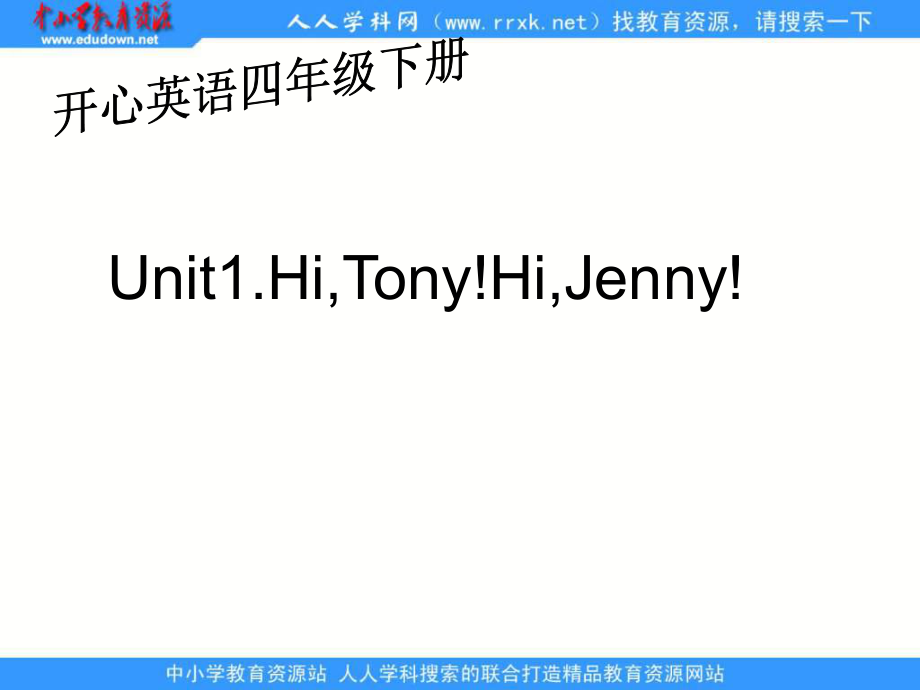 开心学英语四年下册Unit 1 Hi, Tony! Hi, Jennyppt课件之一_第1页