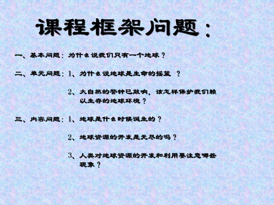 浙教版品社六下我們只有一個地球課件4_第1頁