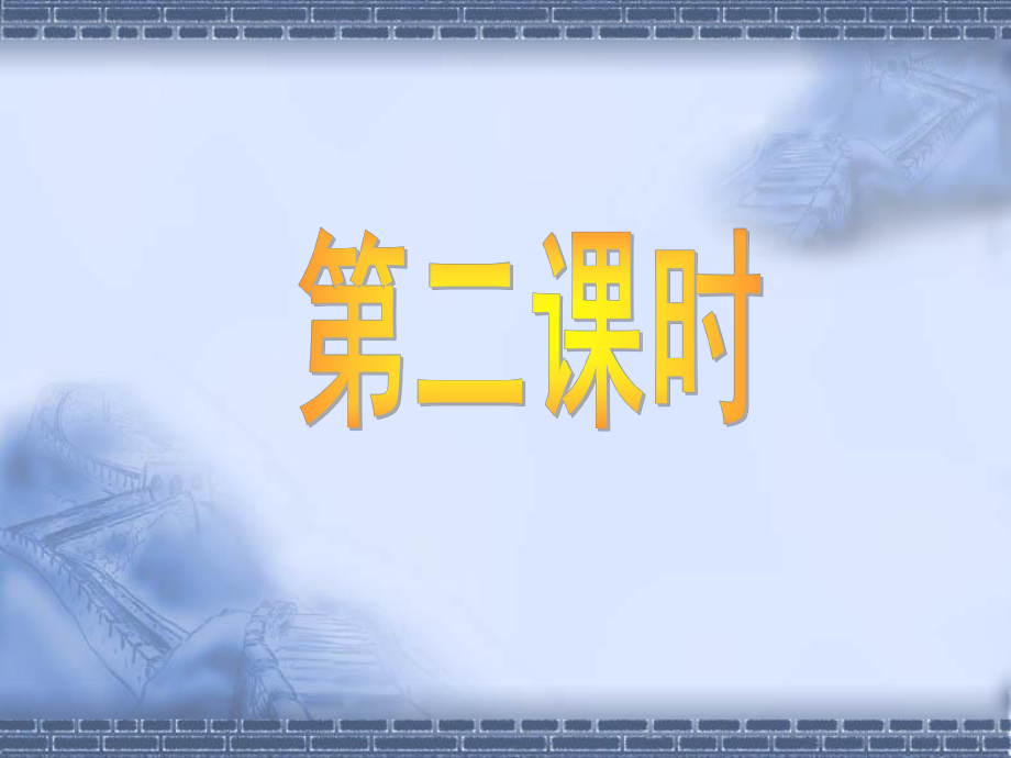 沪教版品社五上人民代表人民课件3_第1页