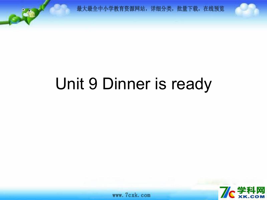 牛津深圳版英語二上Unit 9 Dinner is ready課件1_第1頁