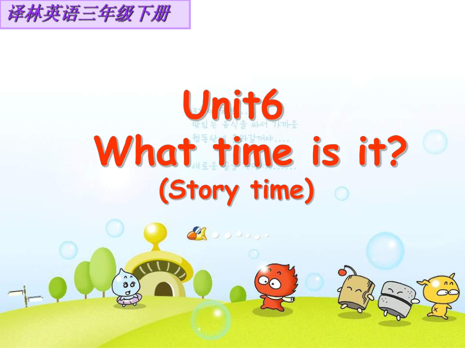 牛津蘇教三下Unit 6 What time is it課件2_第1頁