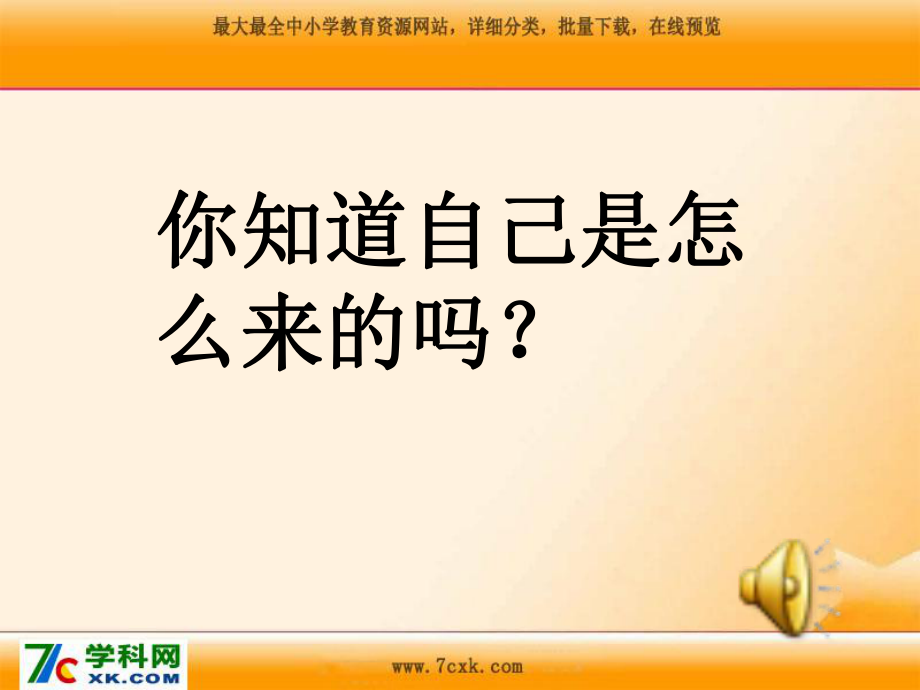 冀教版品社三上“護(hù)蛋”行動(dòng)課件2_第1頁