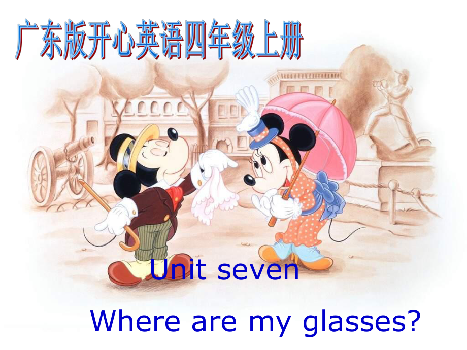 开心学英语四年级上册Unit 7 Where are m glassesppt课件之一_第1页