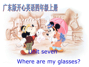 開心學(xué)英語四年級上冊Unit 7 Where are m glassesppt課件之一