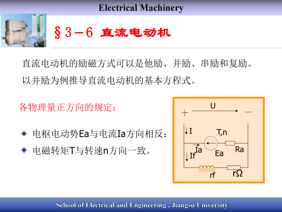 2.1电机学直流电动机ppt课件_第1页