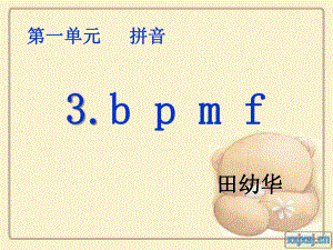 浙教版語(yǔ)文一上b p m f課件4