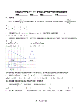 利州區(qū)第二中學(xué)校2018-2019學(xué)年高二上學(xué)期數(shù)學(xué)期末模擬試卷含解析