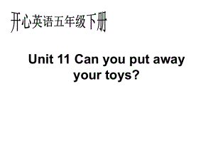 開心學英語五年級下冊Unit 11 Canyou put away your toysppt課件