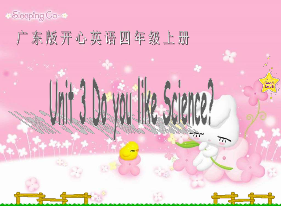 開心學(xué)英語四年級上冊Unit 5 D you like scienceppt課件之一_第1頁