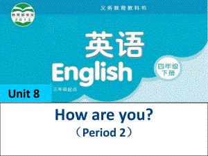 牛津蘇教版英語(yǔ)四下Unit 8 How are you課件1