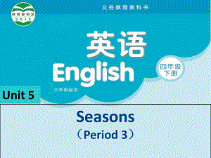 牛津蘇教版英語四下Unit 5 Seasons課件4