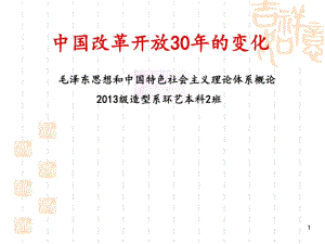 改革開(kāi)放歷程ppt課件-《改革開(kāi)放史》課件