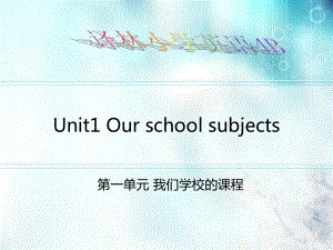 牛津蘇教版英語四下Unit 1 Our school subjects課件4