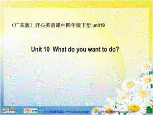 廣東版開心)四下Unit 10 What do you want to doppt課件2