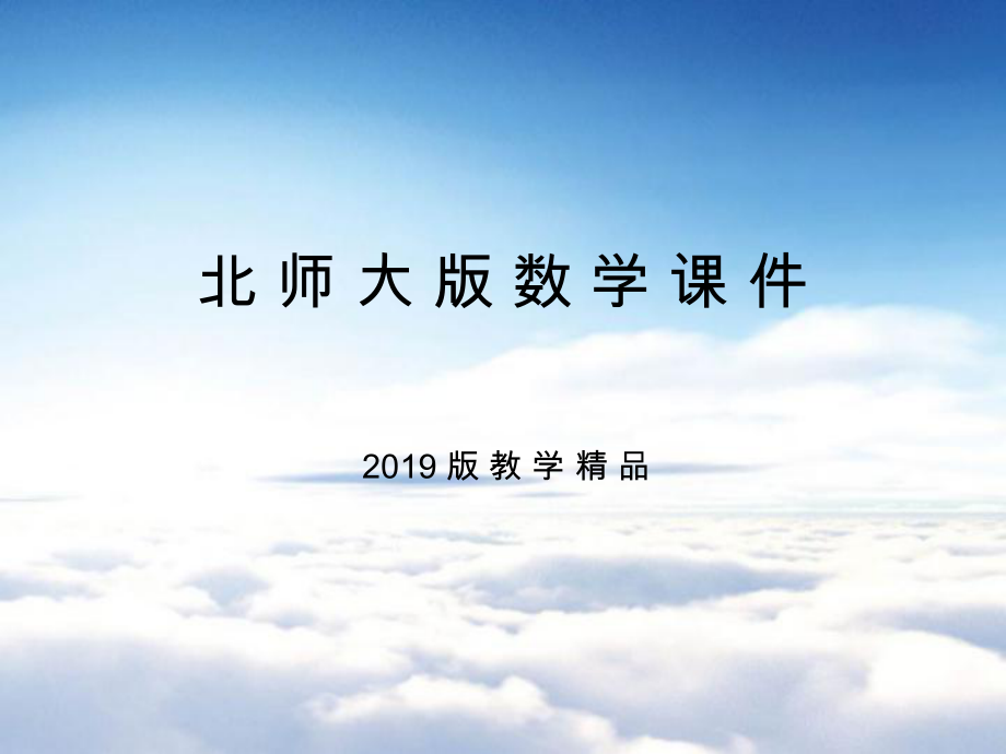 【北师大版】数学八年级上册：6.3从统计图分析数据的集中趋势ppt练习课件_第1页