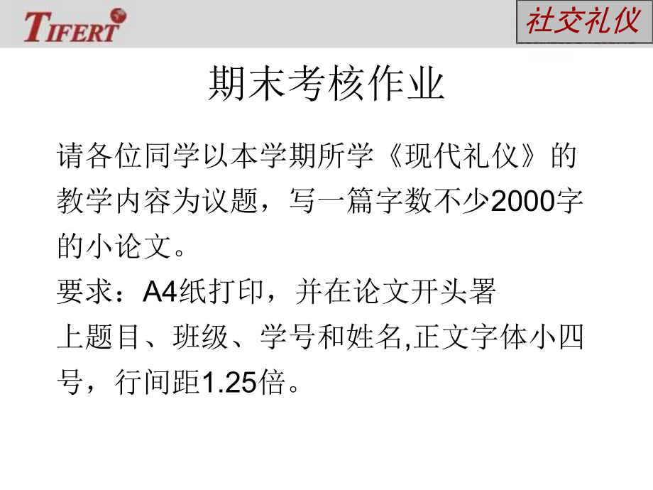 第三章会议礼仪-谈话礼仪-电话礼仪_第1页