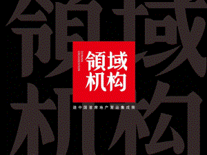 重庆市蔡家地块项目市场研究报告