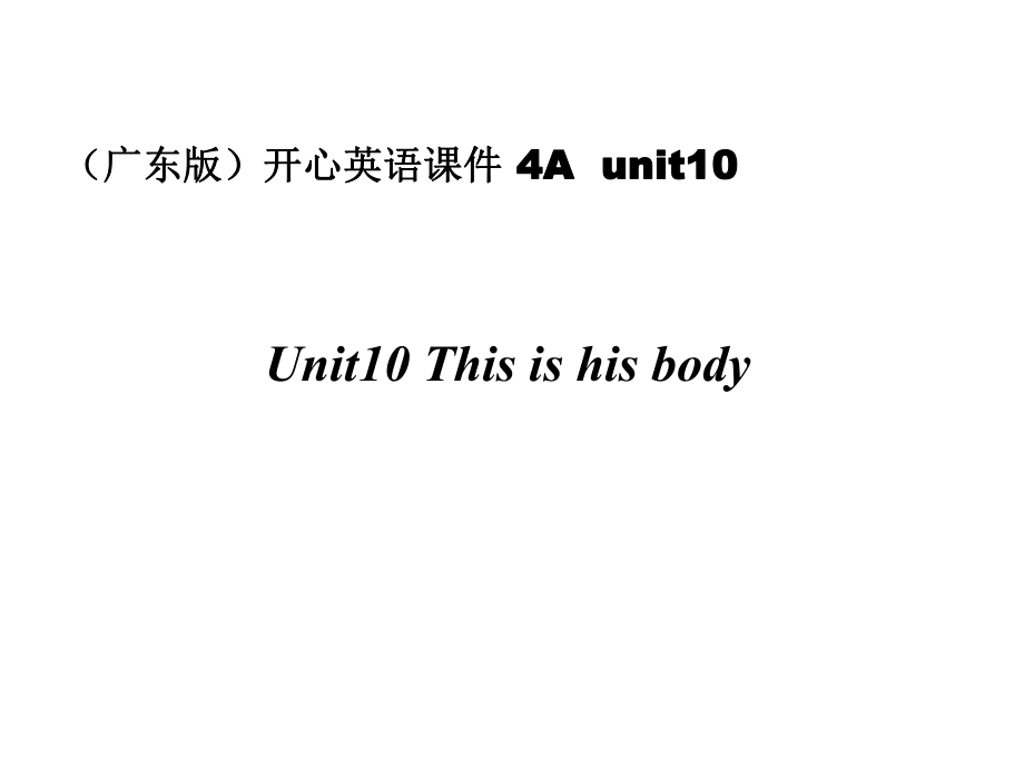 開心學(xué)英語四年級上冊Unit 10 This is his boyppt課件_第1頁