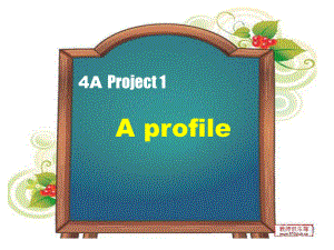 江蘇譯林版四上Project 1 A profile課件1