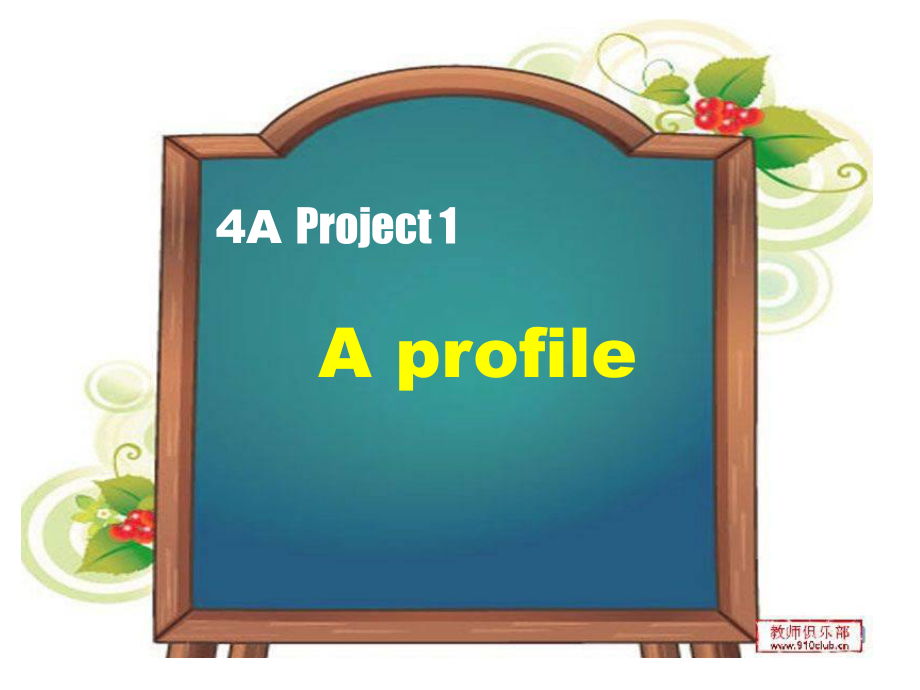 江蘇譯林版四上Project 1 A profile課件1_第1頁