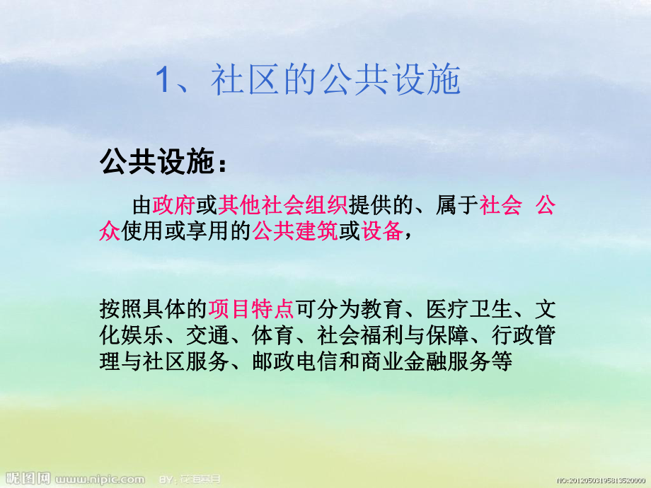 浙教版品社四下社區(qū)的公共設(shè)施課件4_第1頁(yè)