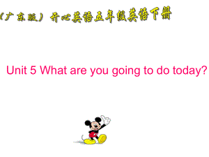 開(kāi)心學(xué)英語(yǔ)五年級(jí)下冊(cè)Unit 5 What are you ging to do todayppt課件之三