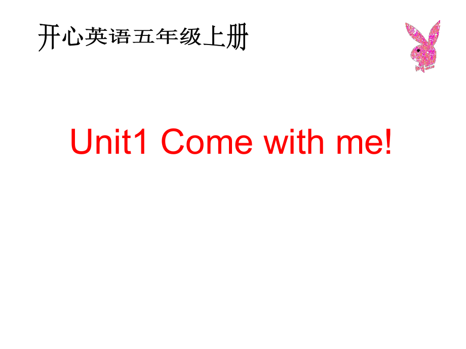 開心學(xué)英語五年級上冊Unit 1 Come ith meppt課件_第1頁