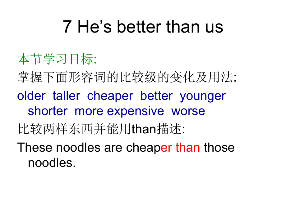 廣東版(開(kāi)心)六上Unit 7 H’s better than usppt課件2_第1頁(yè)