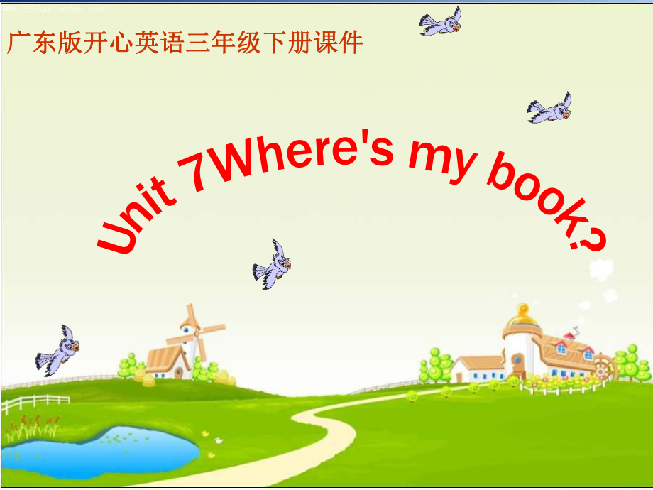 開心學(xué)英語三年級下冊Unit 7 Where’s my bookppt課件之一_第1頁