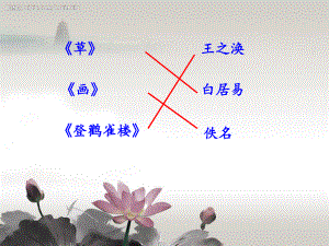 滬教版語(yǔ)文一上古詩(shī)誦讀 尋隱者不遇課件4