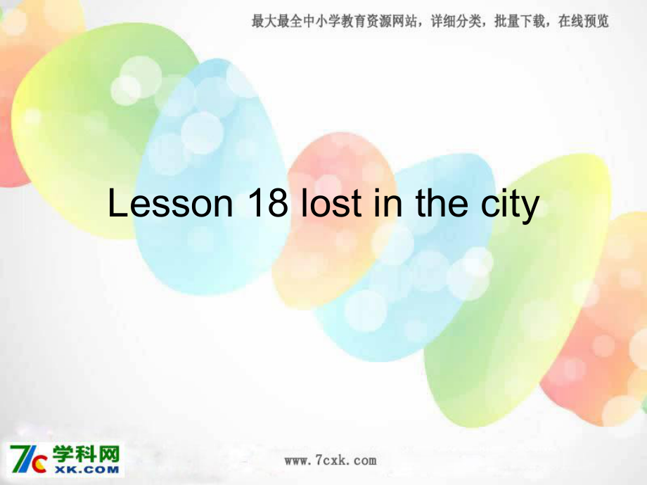 冀教版英語(yǔ)四上Lesson 18 Lost in the city課件2_第1頁(yè)