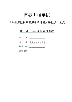 Java論壇管理系統(tǒng)——畢業(yè)論文