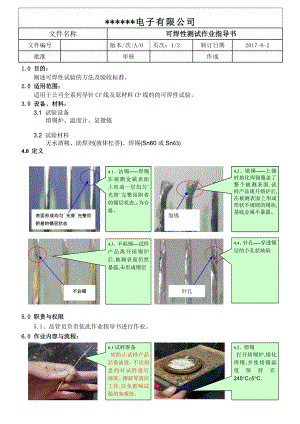 可焊性測試作業(yè)指導(dǎo)書.doc