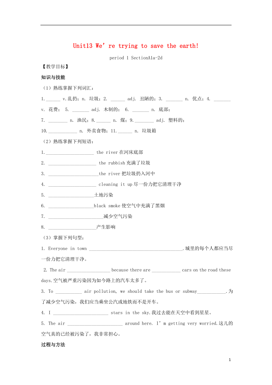 九年級英語全冊 Unit 13 We’re trying to save the earth Period 1導(dǎo)學(xué)案人教新目標版_第1頁