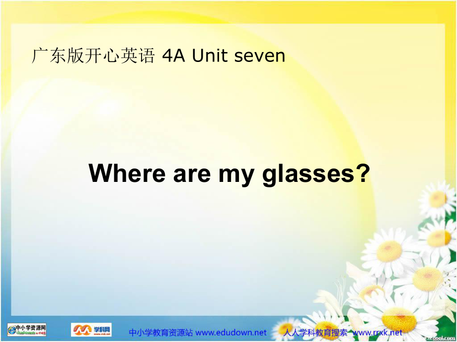 廣東版(開(kāi)心)四上Unit 7 Wher are my glassesppt課件3_第1頁(yè)