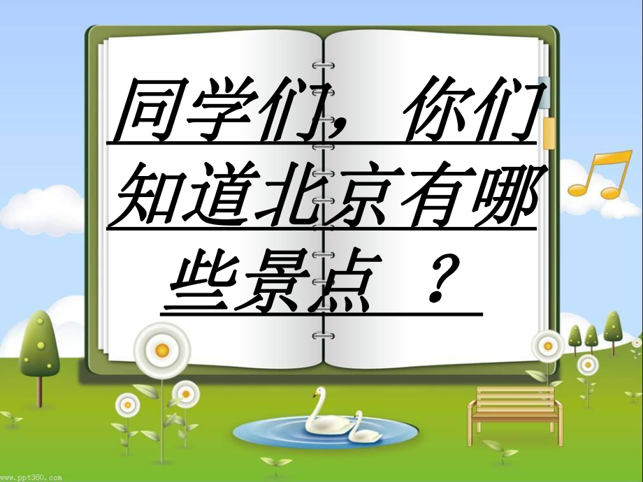 浙教版品社五下圓明園在哭泣課件2_第1頁(yè)