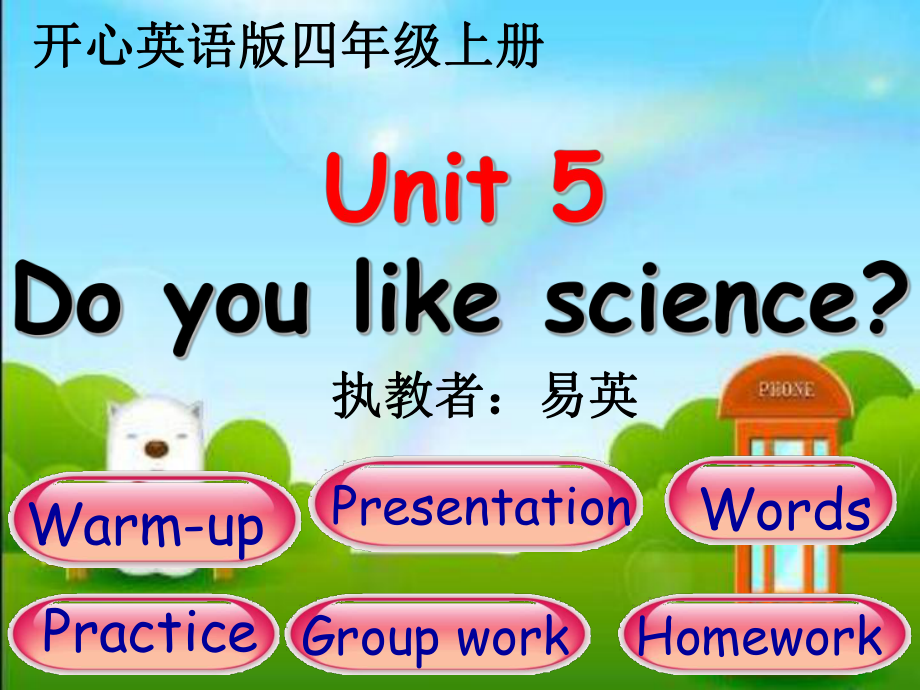 廣東版(開心)四上Unit 5 Do you lik scienceppt課件_第1頁