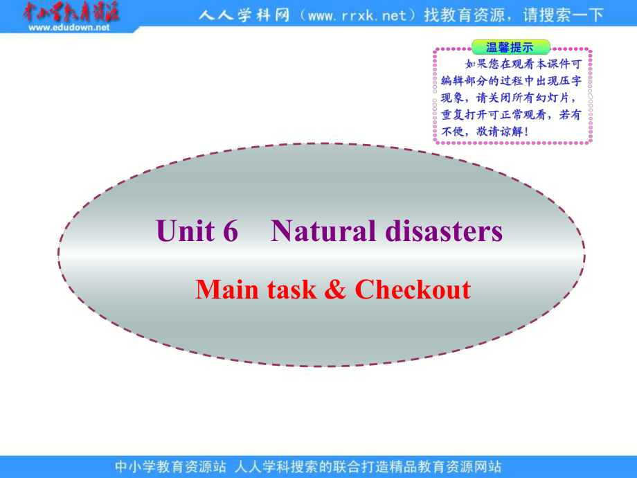 牛津譯林版八上Unit 6 Natural disasters課件5_第1頁(yè)