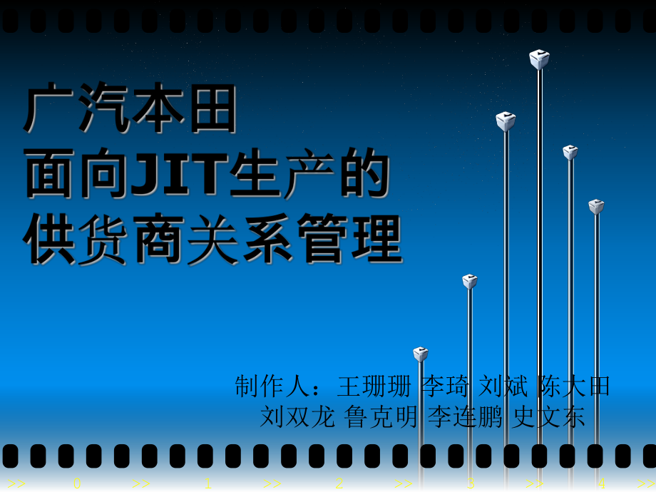 刘双龙广汽本田面向供货商关系管理的JIT生产方式_第1页