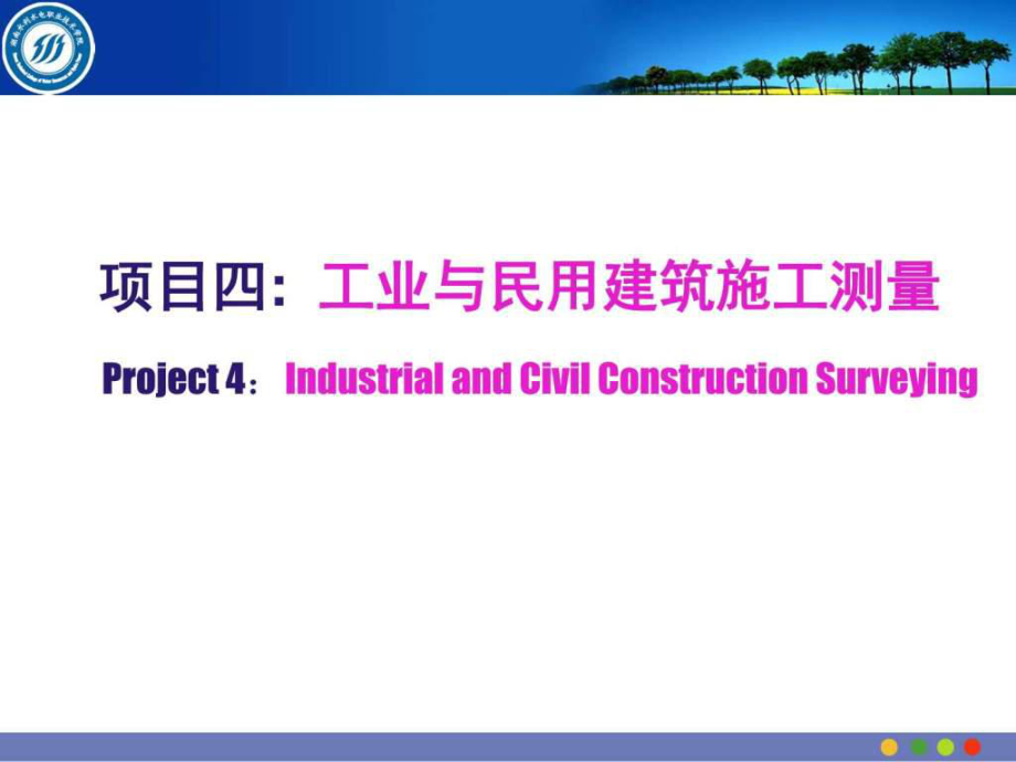 1建筑基线和建筑方格网布设图文.ppt_第1页