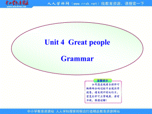 牛津譯林版英語九下Unit 4 Great people(Grammar)課件