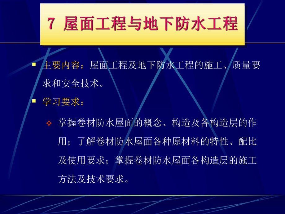 7.4 地下防水工程_第1頁