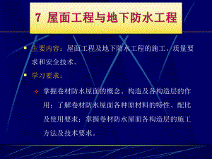 7.4 地下防水工程