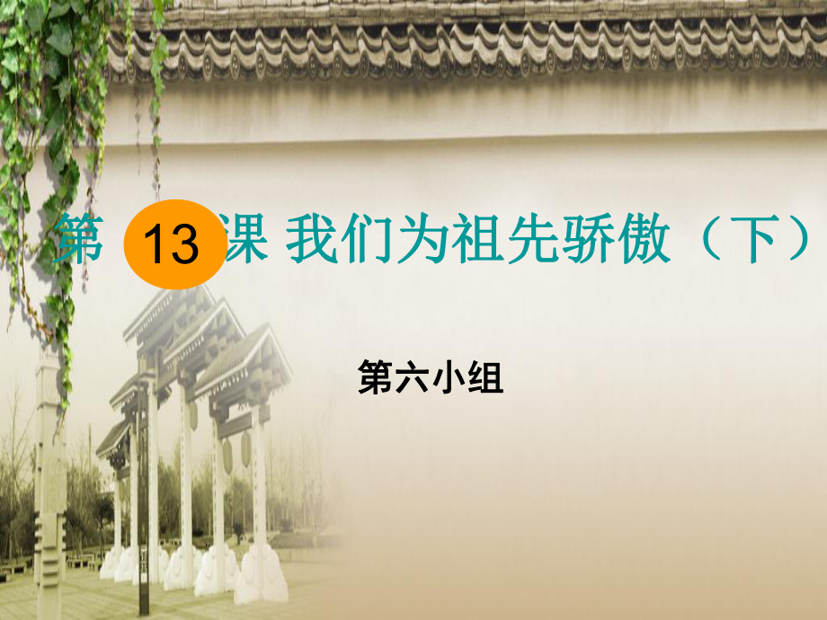 蘇教版品社五上我們?yōu)樽嫦榷湴料抡n件5_第1頁