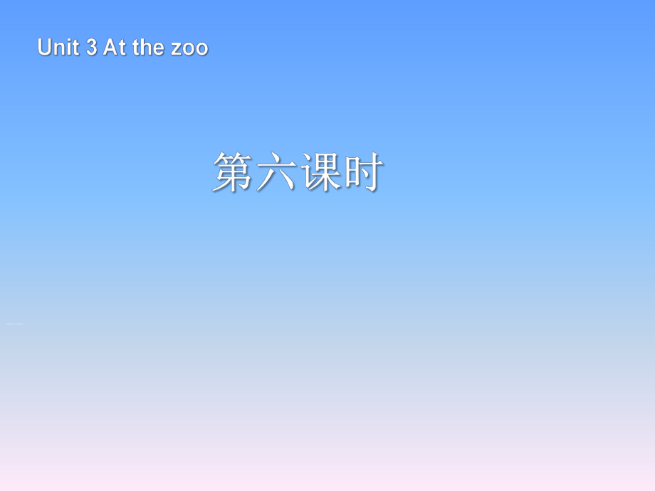 人教PEP版英语三年级下册Unit 3At the zoo第6课时课件_第1页