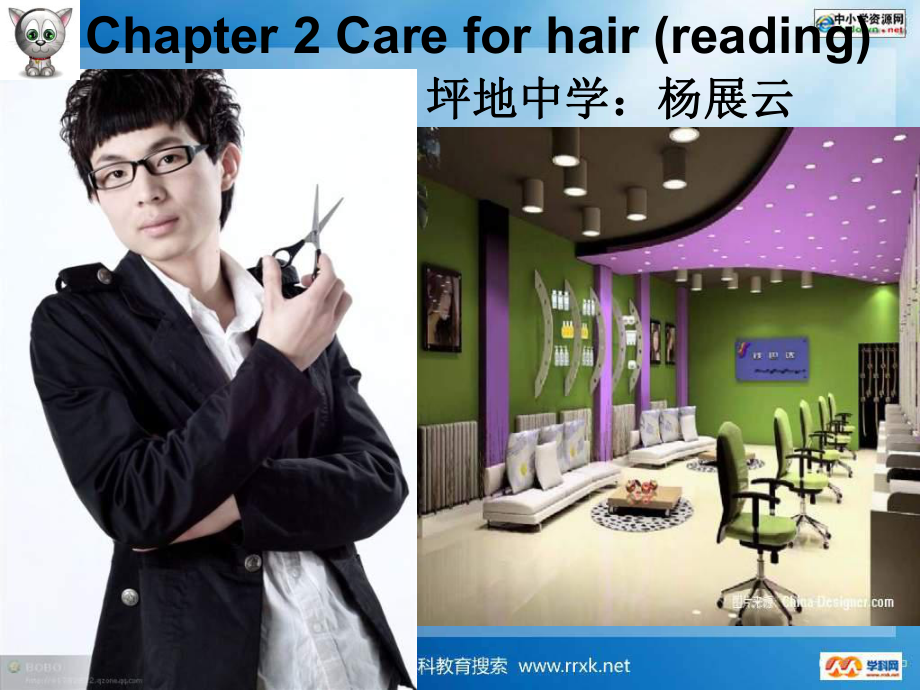 牛津深圳版英語九年Chapter 2 Care for hairReading課件_第1頁