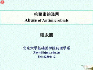 北京大学基础医学院药理学系ZhyhbjmueducnTel82802
