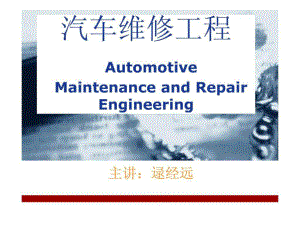 汽車維修課件 第二章.ppt