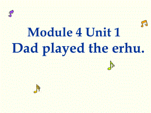 外研版一起四下Module 4 Unit 1Dad played the erhu課件2